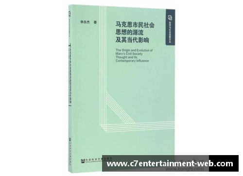 马尔凯农哲学与社会学思想的当代影响