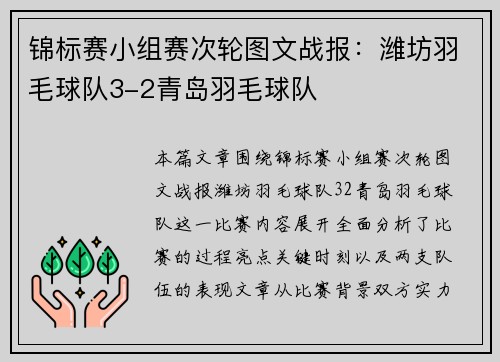 锦标赛小组赛次轮图文战报：潍坊羽毛球队3-2青岛羽毛球队