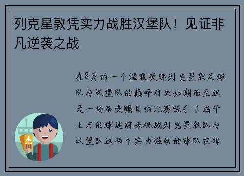 列克星敦凭实力战胜汉堡队！见证非凡逆袭之战